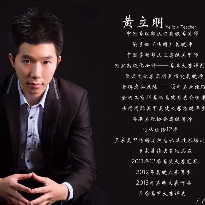 广州美睫培训—黄老师