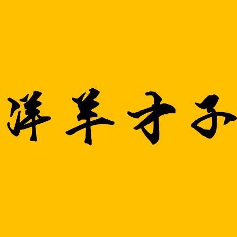 洋羊才子商务男装