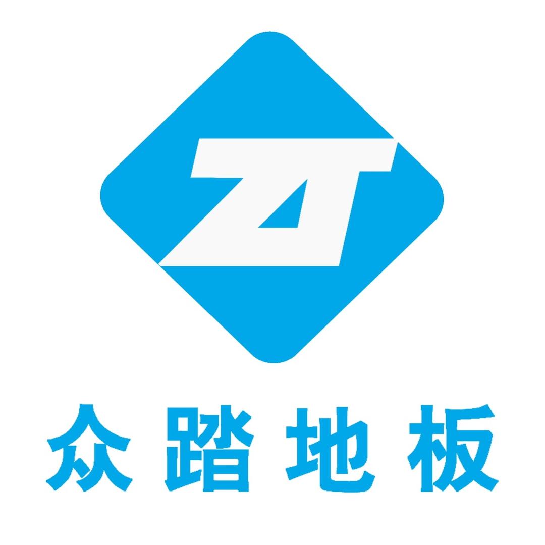 石家庄众踏地板科技有限公司