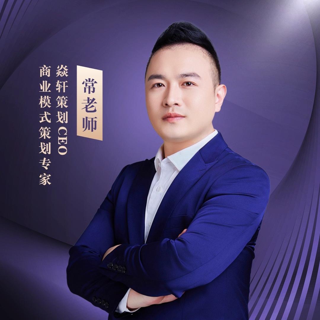 常老师|商业策划