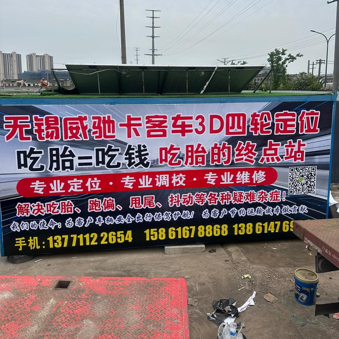 无锡威驰轮胎朱登峰