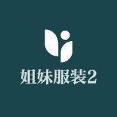 姐妹四十服装2