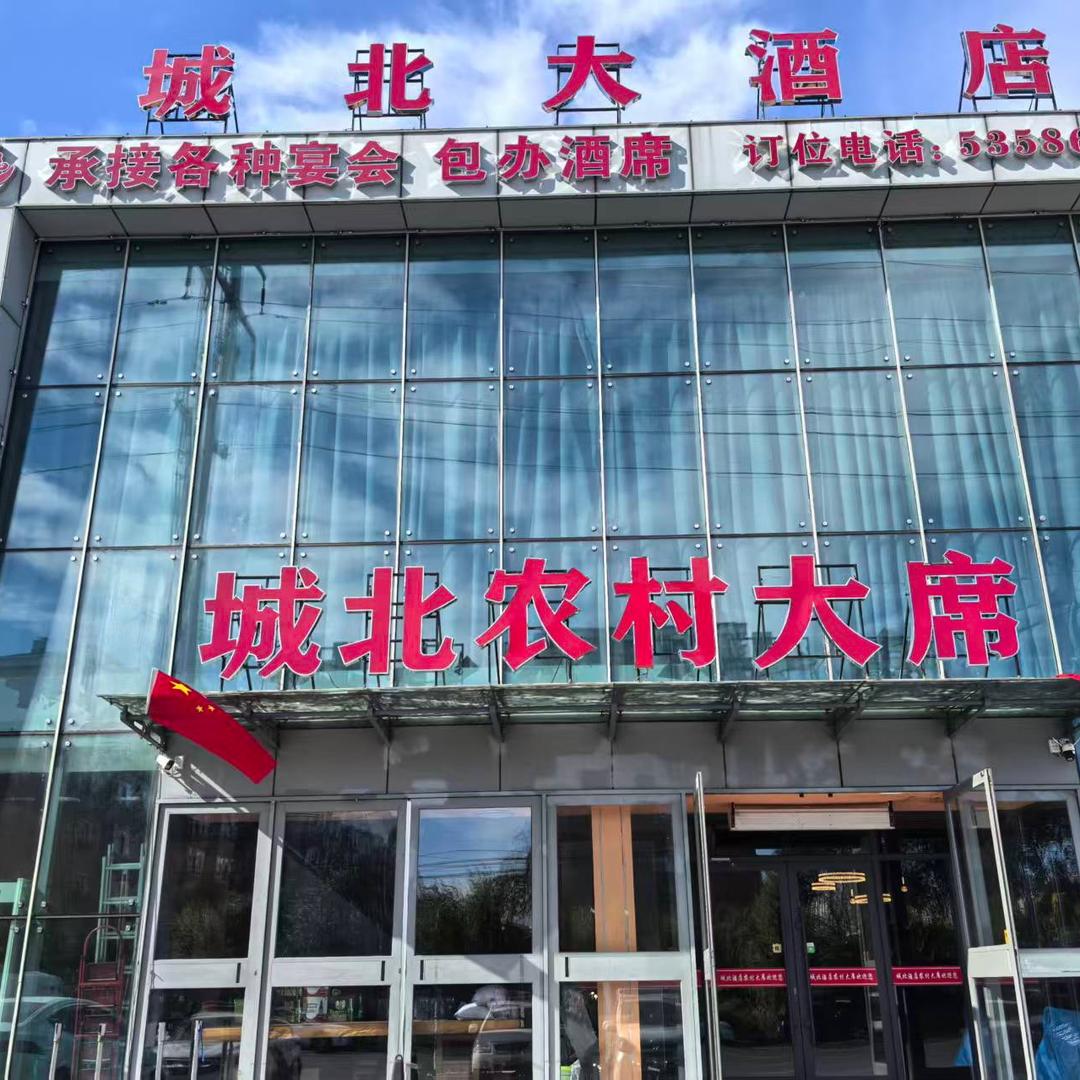 城北大酒店宠粉号
