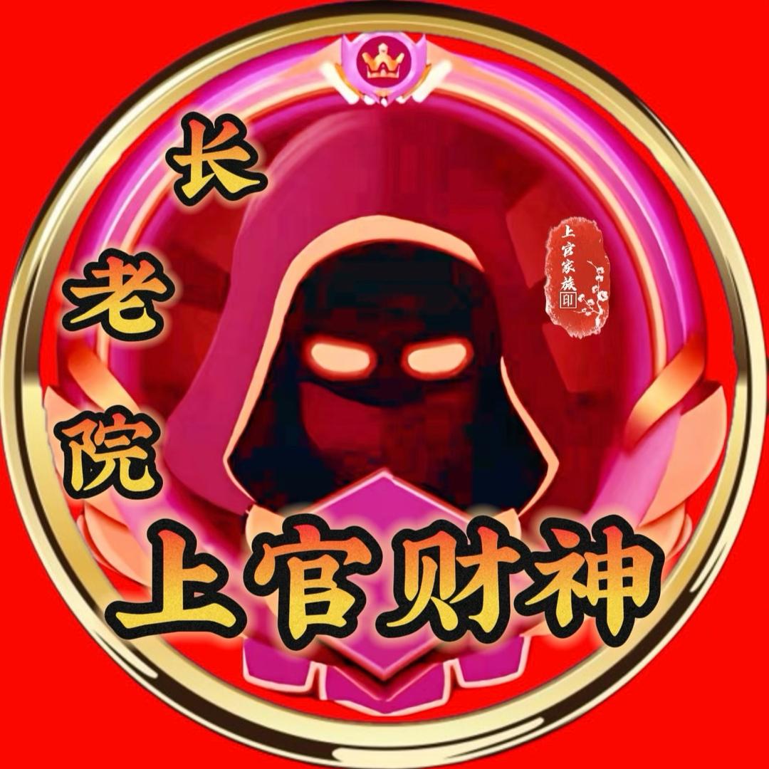 ཀོོ上官☞《财神》☜⁸⁷¹⁵ོ