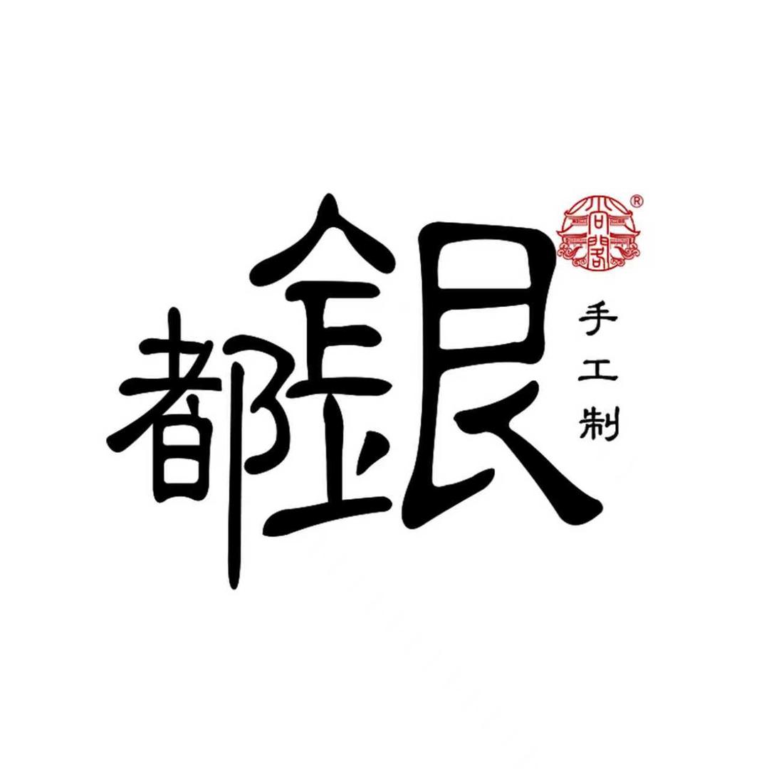 中国银都饰品甄选