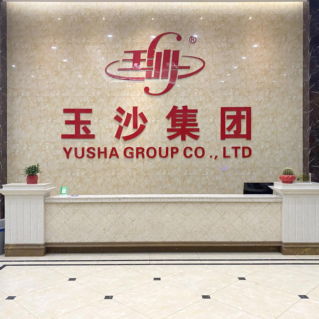 玉沙集团