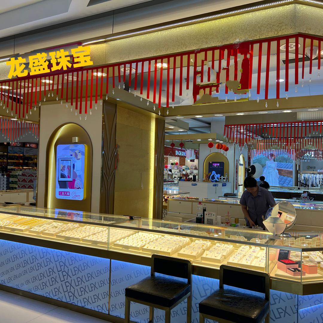 龙盛珠宝水贝黄金