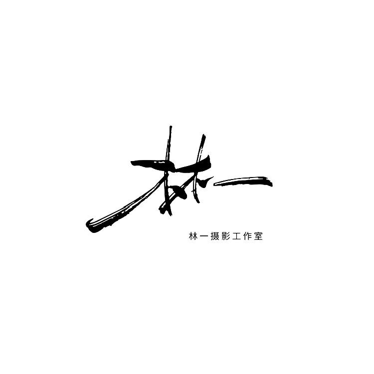 林一摄影    小郭