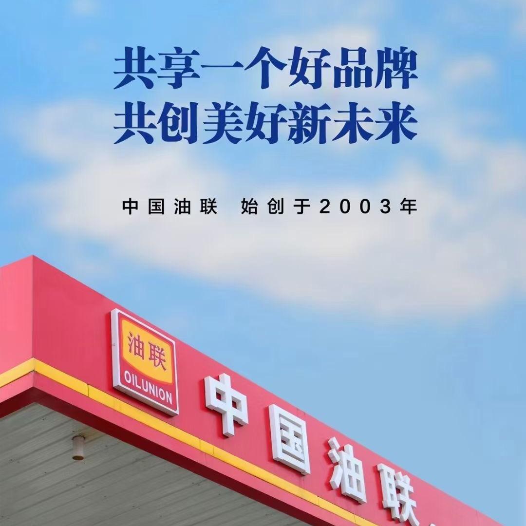 旧镇四角河中国油联加油站