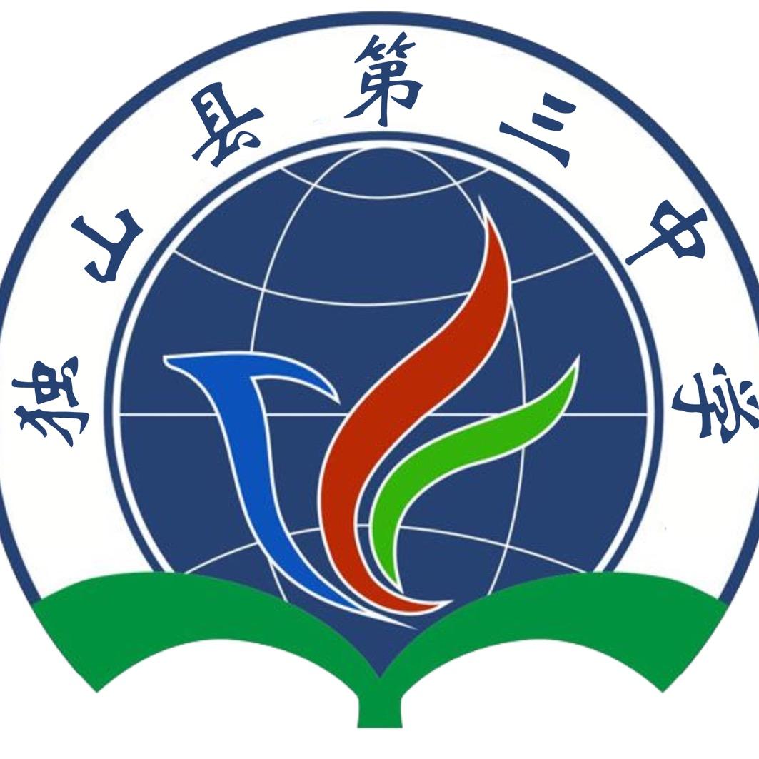 独山三中