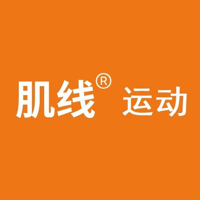 肌线运动