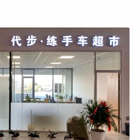 仙游腾悦代步车