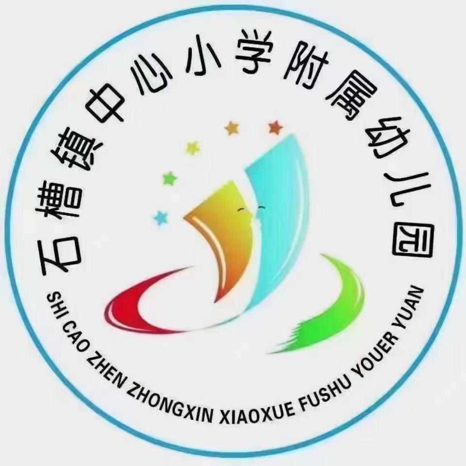 石槽中心小学附属幼儿园