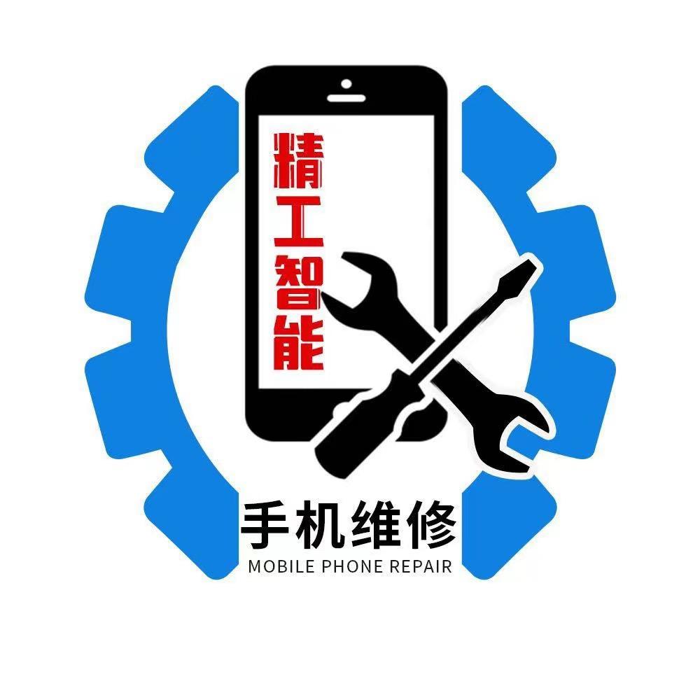 手机维修可咨询