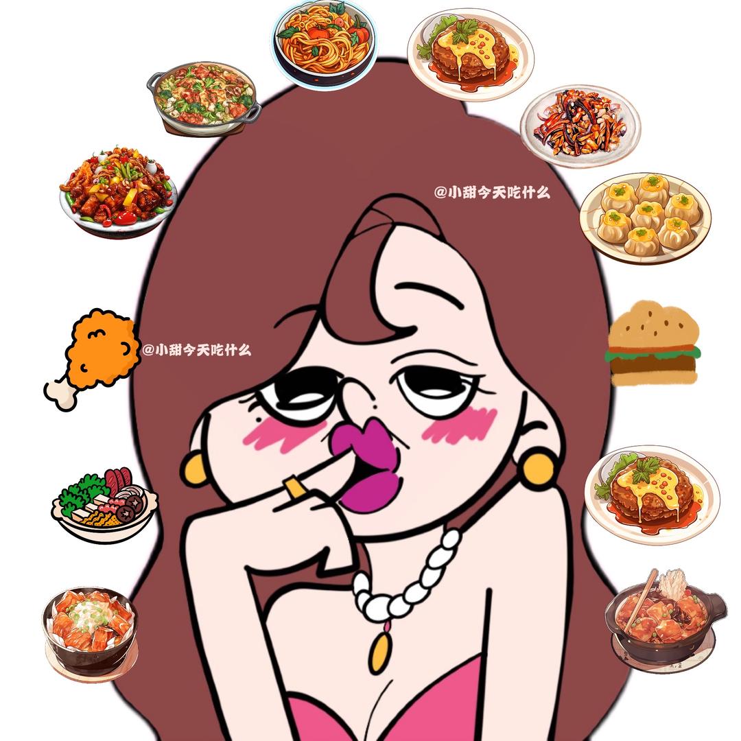 小甜今天吃什么