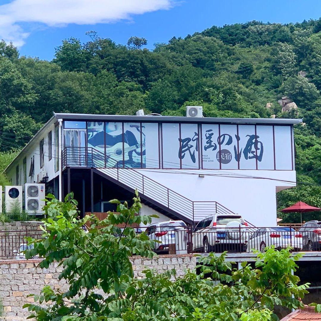 民谣的酒民宿(蓟州店)官方号
