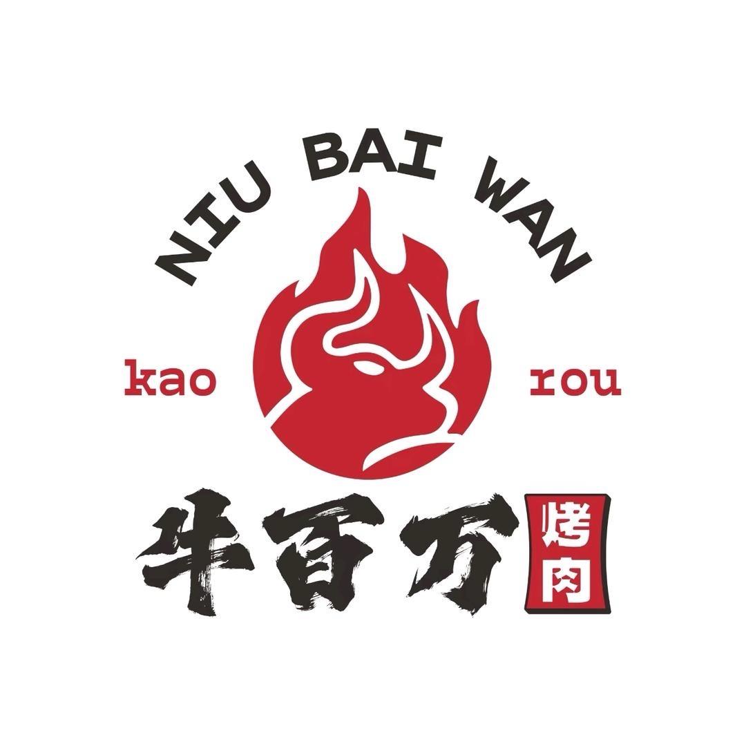 牛百万·烤肉（同安店）