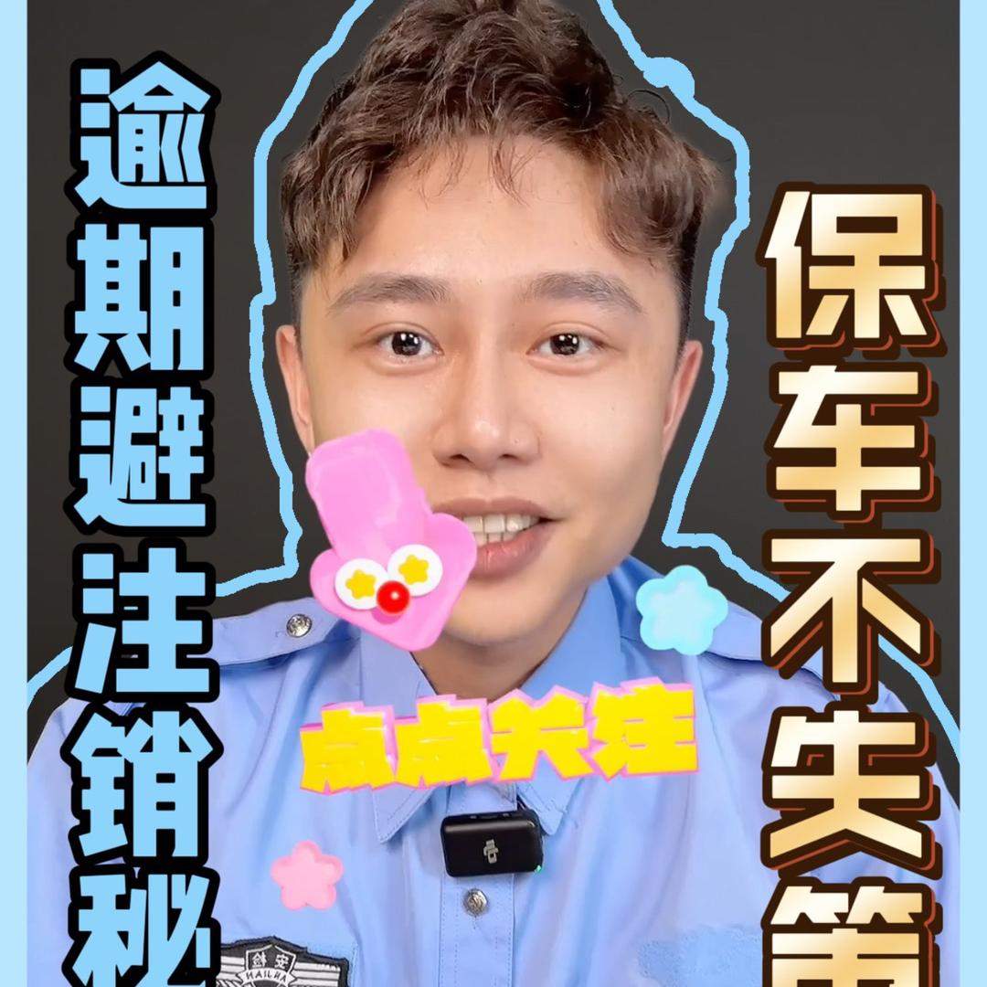 禾森林（汽车法规知识）