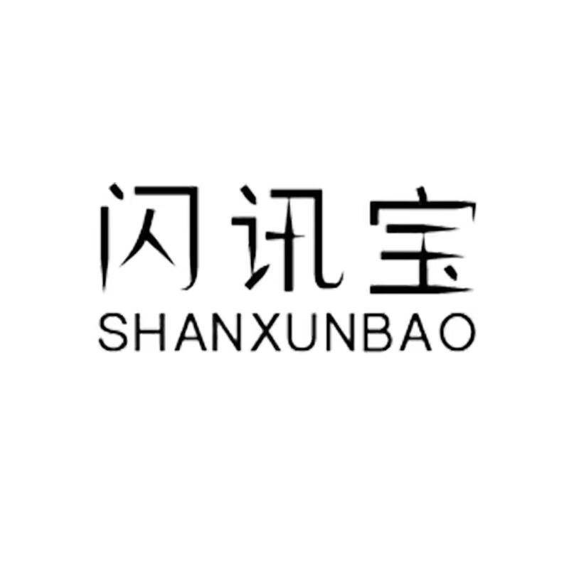 闪讯宝官方旗舰店