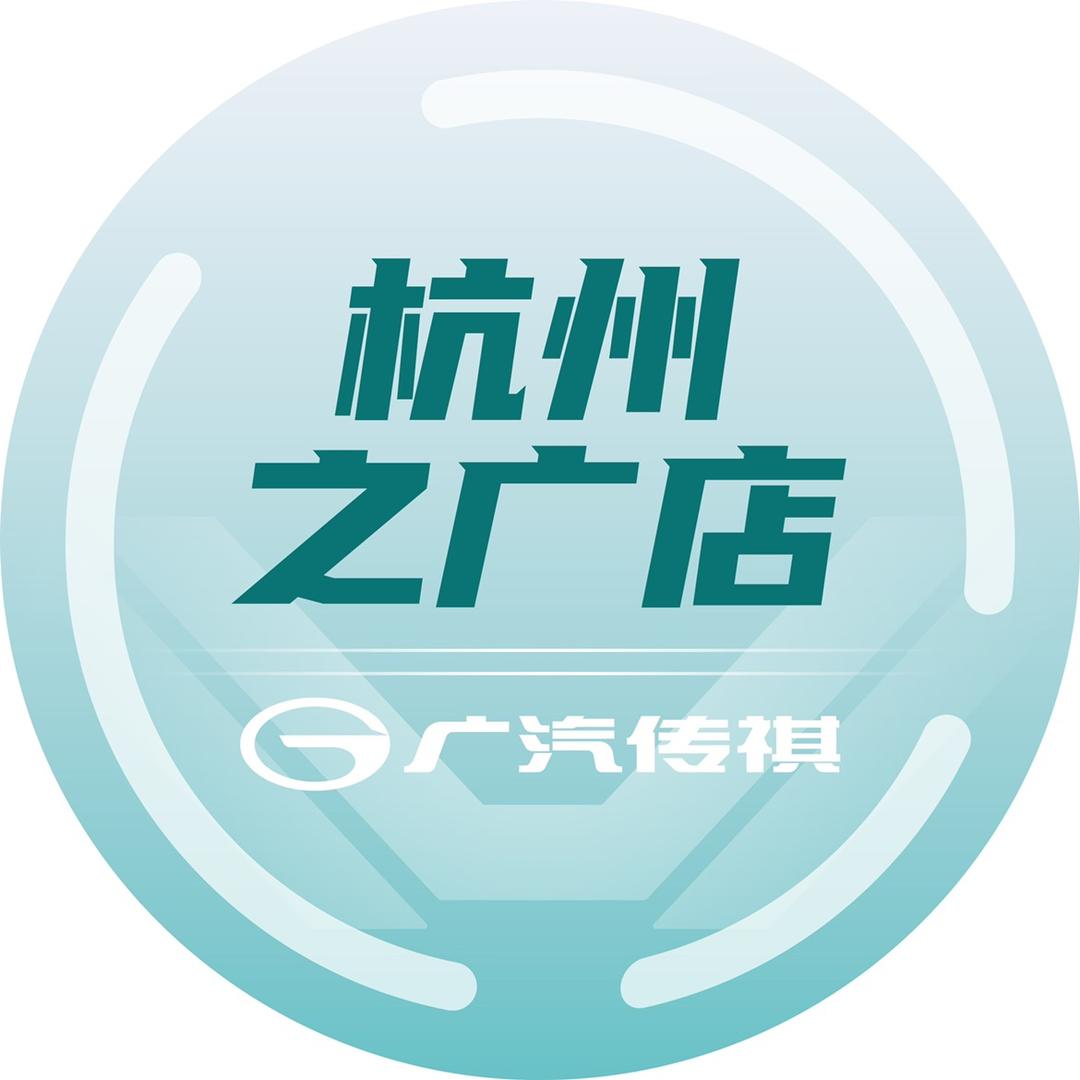 广汽传祺MPV｜杭州之广店