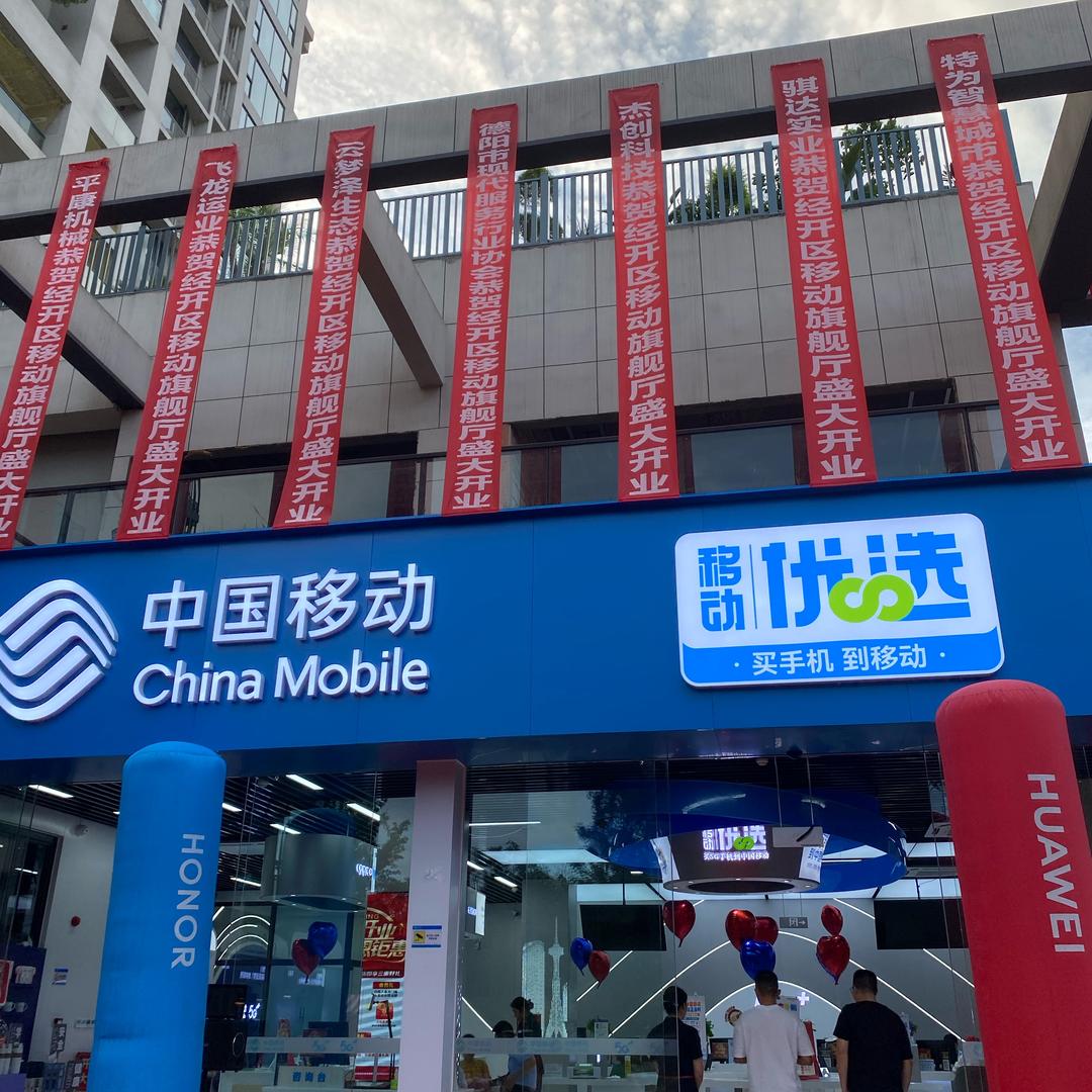 经开区中移主营厅
