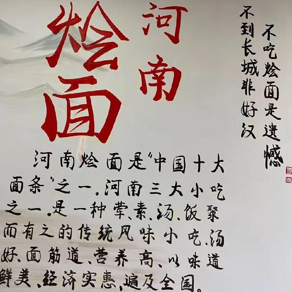 羊肉汤滋补烩面教学培训（卞恩眷）