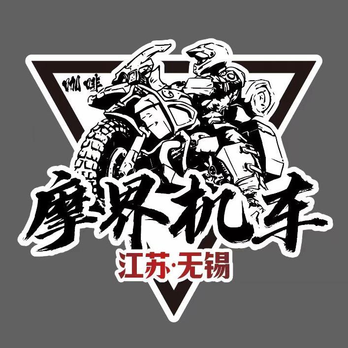 阿然（无锡摩界机车养护改装）