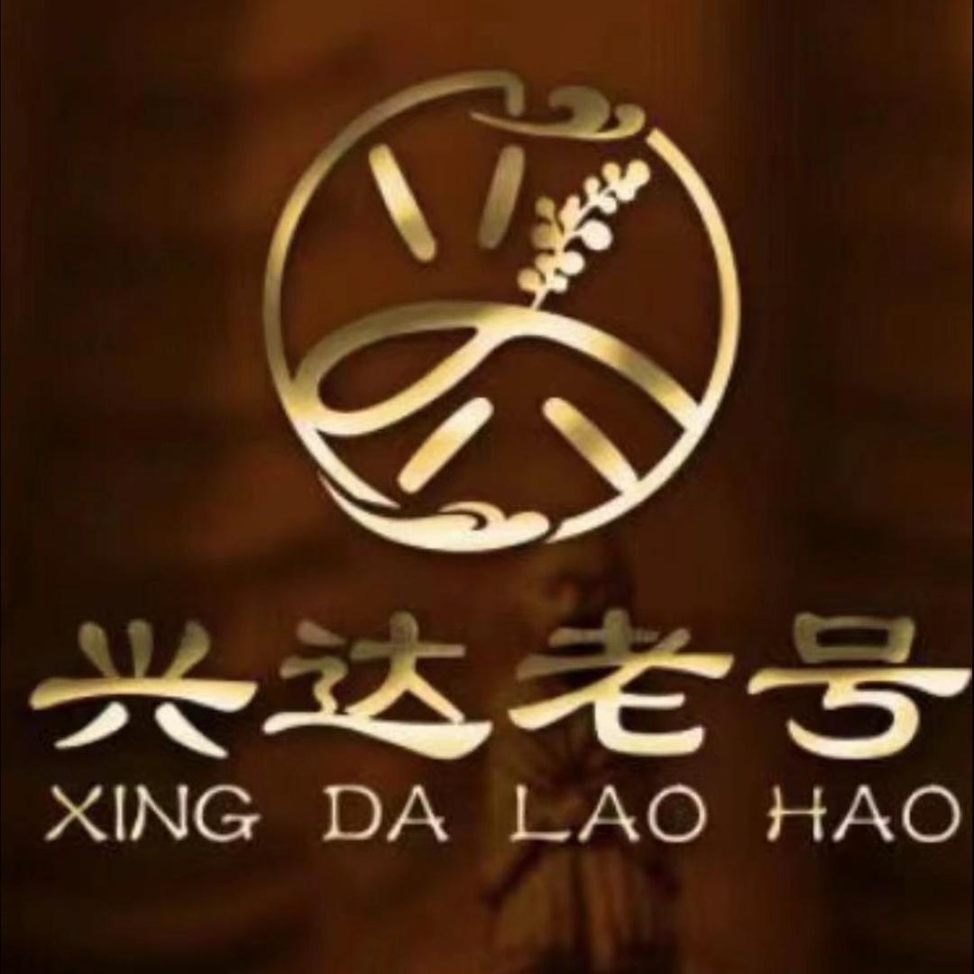 兴达堂