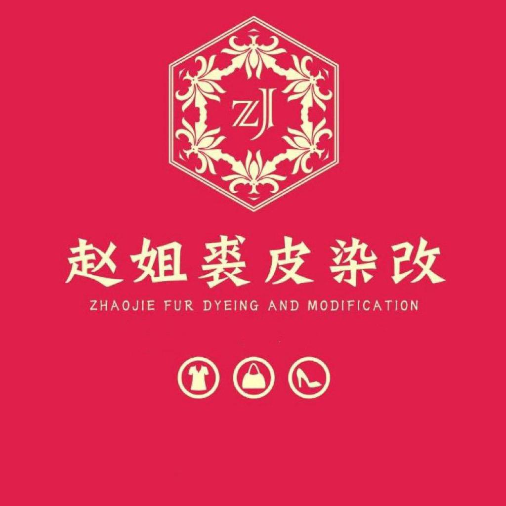 沈阳赵姐裘皮染改设计中心