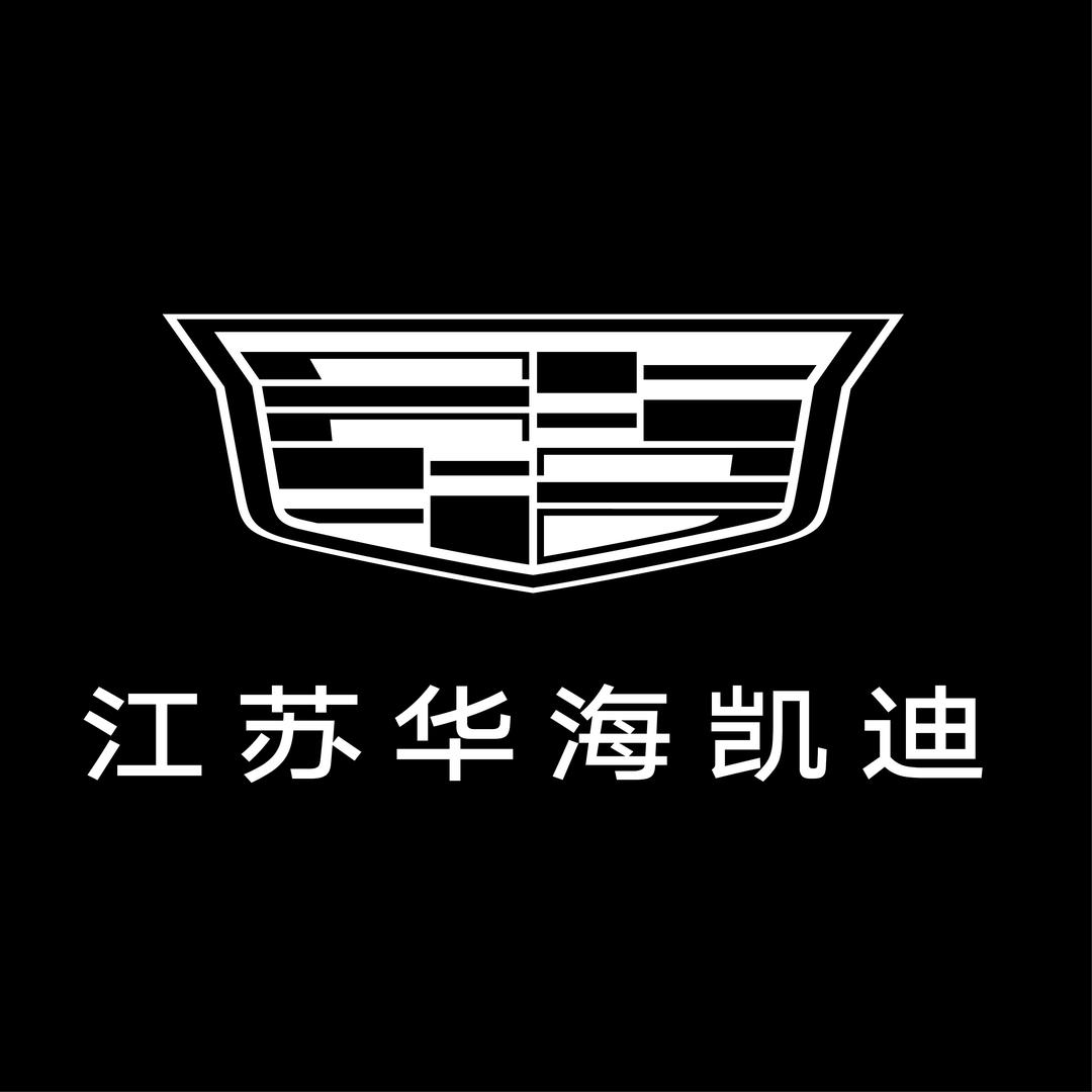 凯迪拉克-华海凯迪（江宁汽车园直营店）