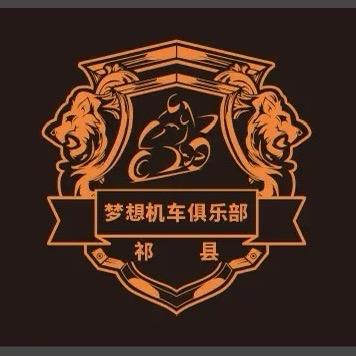 梦想机车俱乐部