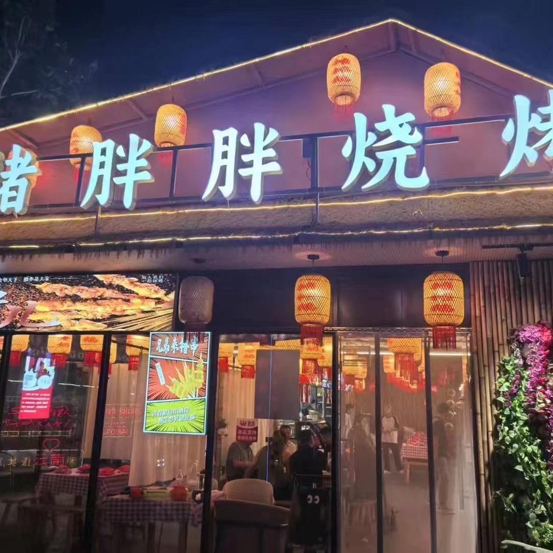 褚胖胖烧烤-汉城公园店