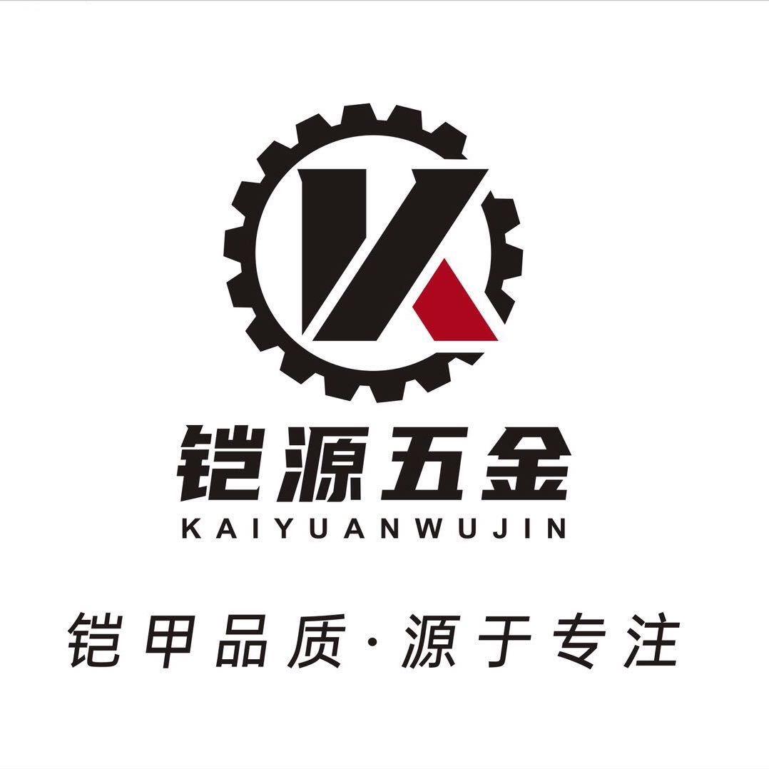 铠源五金厂