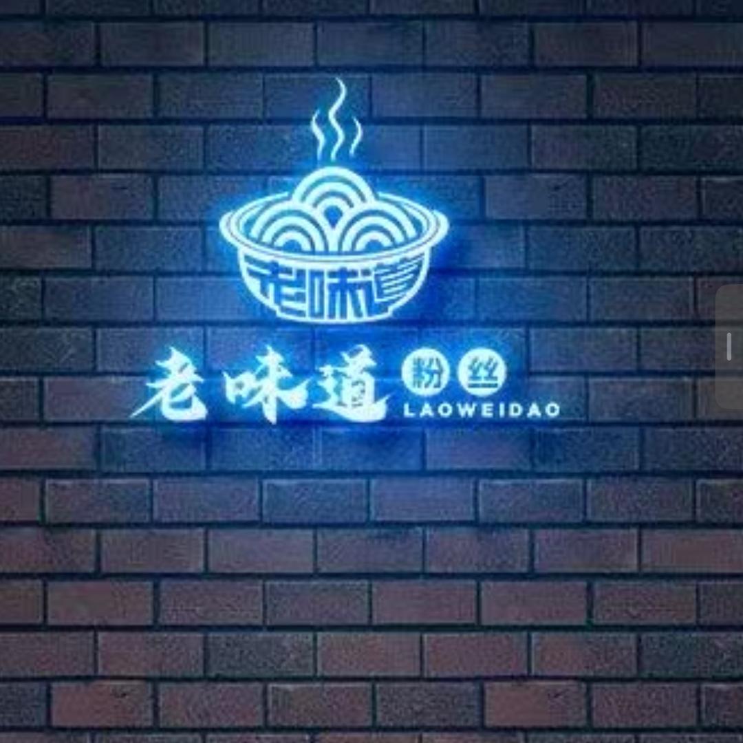 老味道粉丝煲东湖街62号