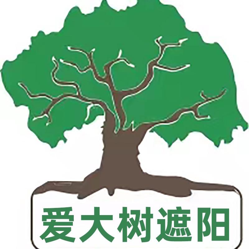 武汉爱大树遮阳