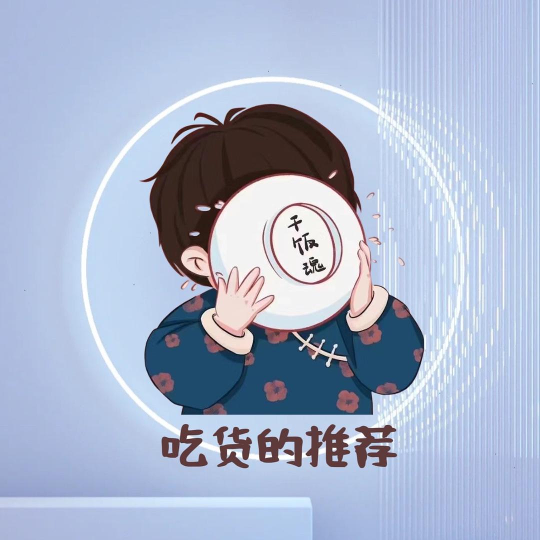 做一个小吃货
