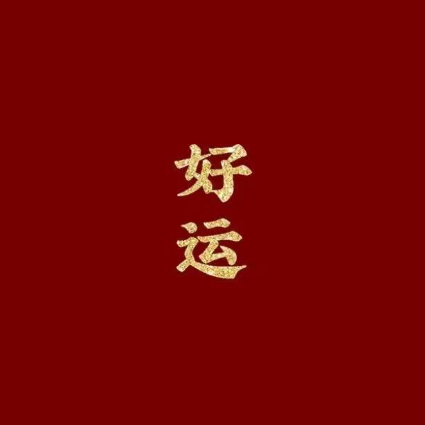 努力努力再努力