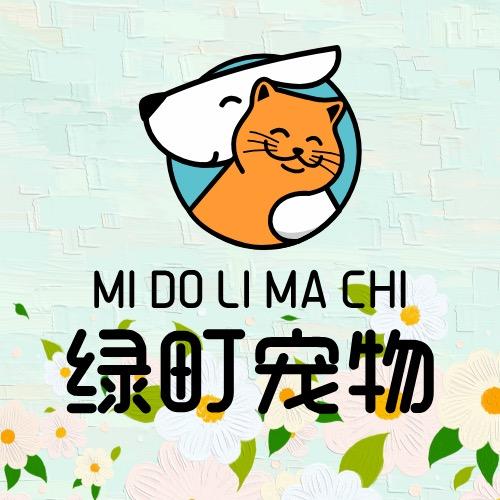 绿町宠物
