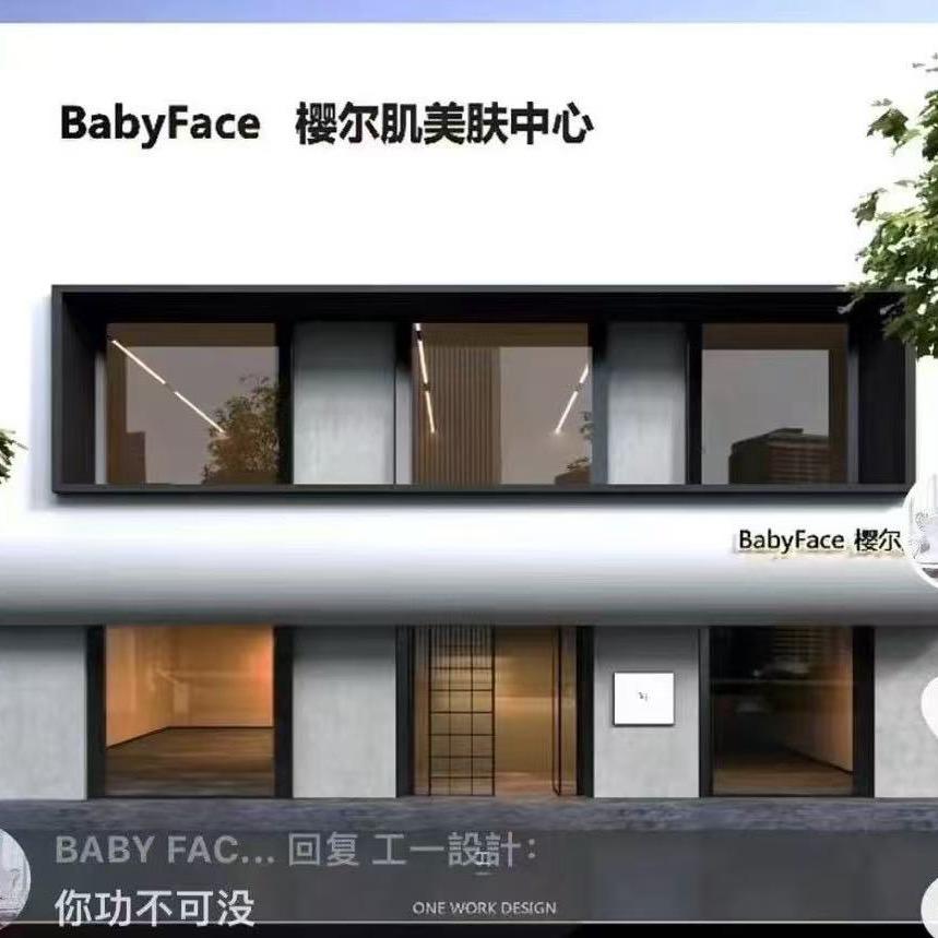 BABYFACE樱尔肌美肤馆官方号