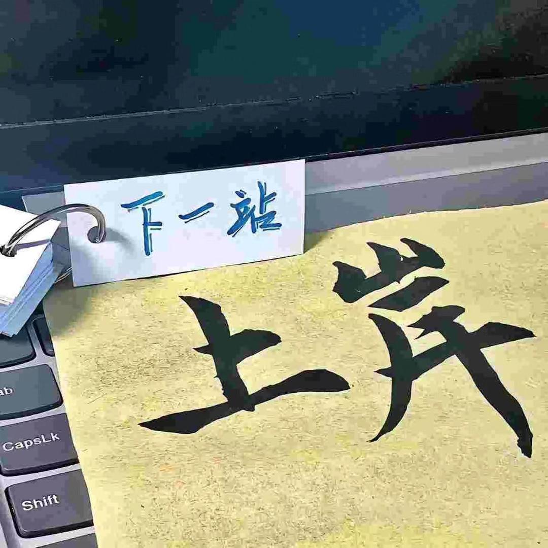 天命（不凡鉴赏）