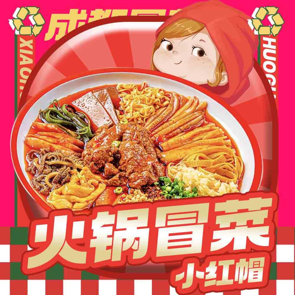 小红帽火锅冒菜（沙朗店）
