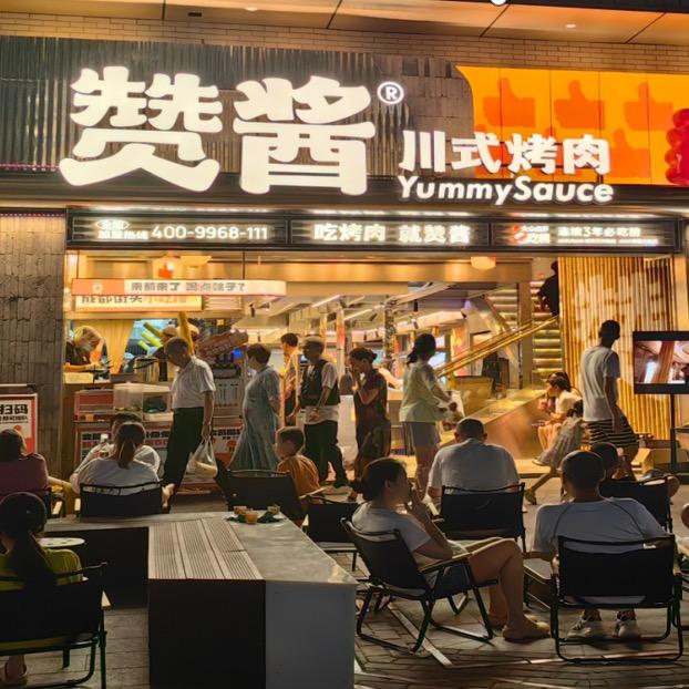 赞酱川式烤肉-招商加盟
