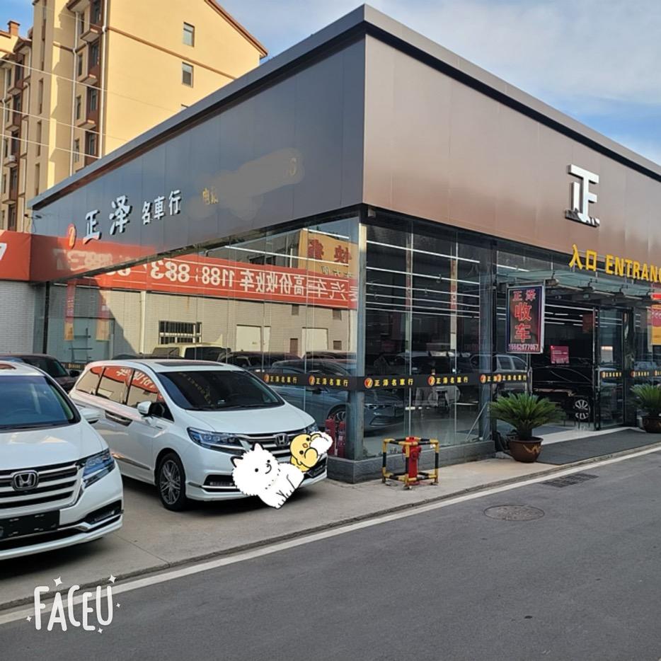 正泽二手车