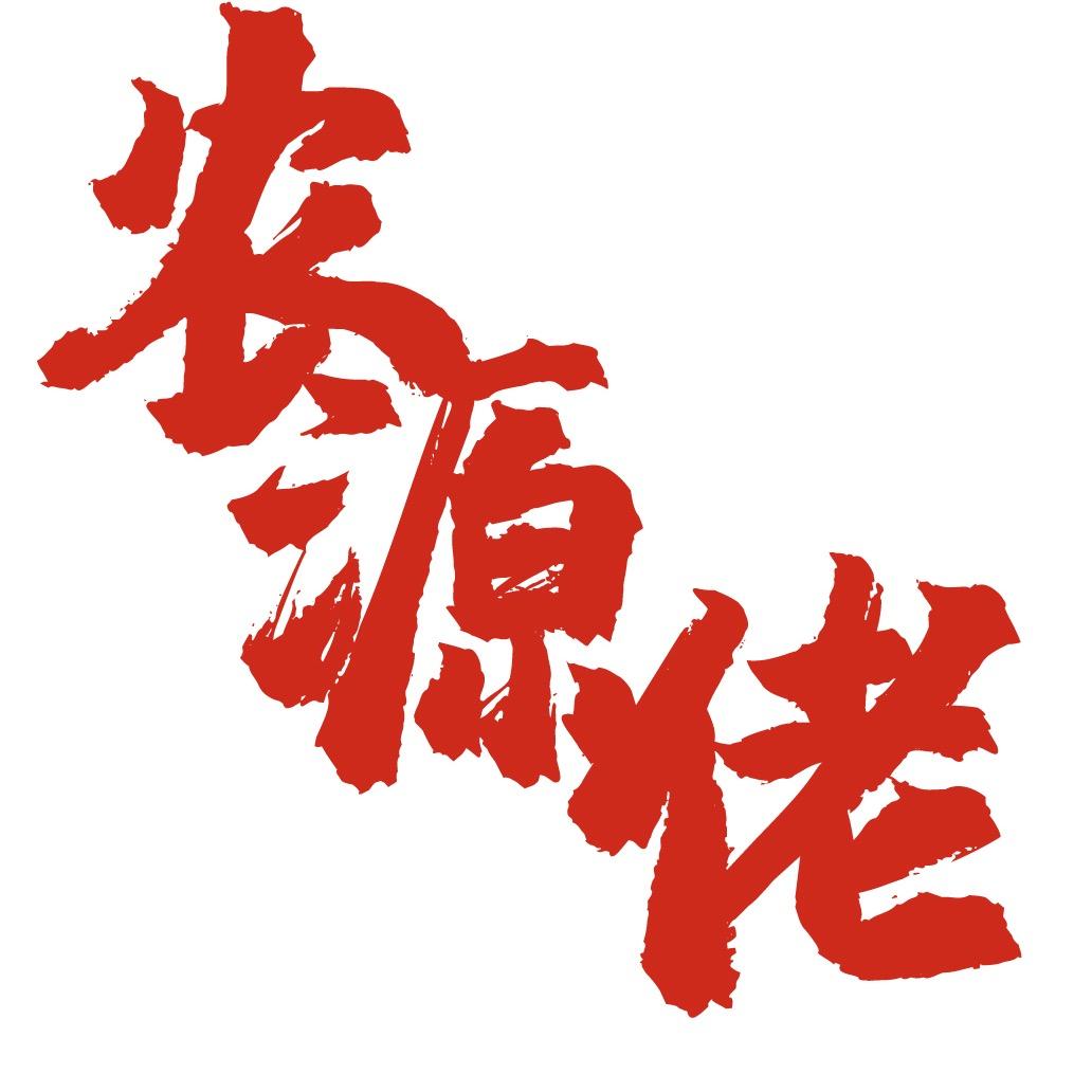 农源佬滋补养生