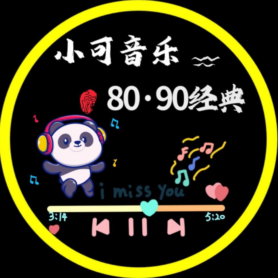 小可√经典音乐