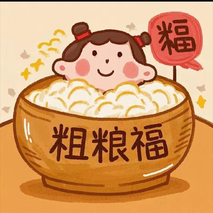 爱吃粗粮