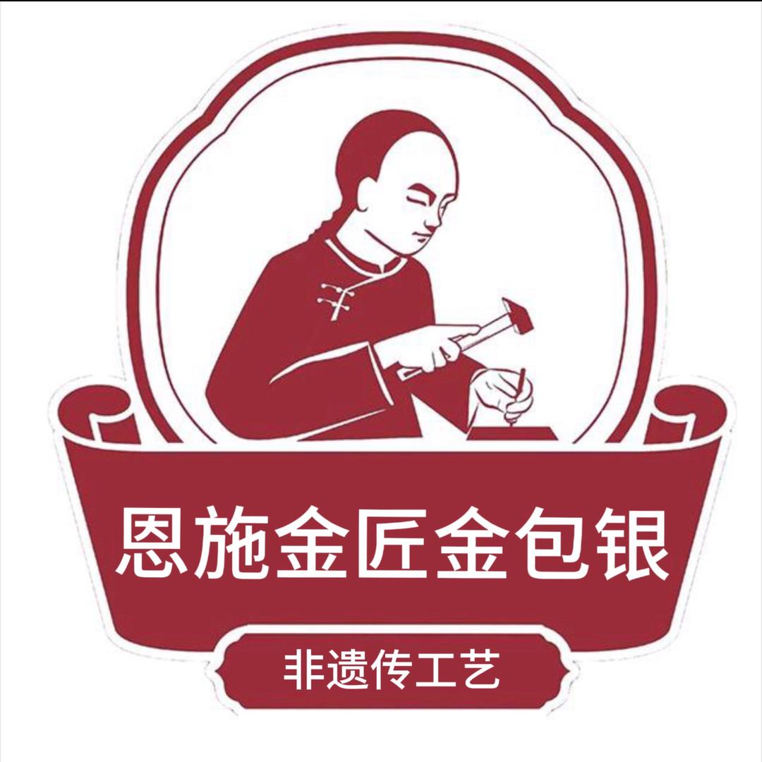 恩施中国金匠（金包银业务号）