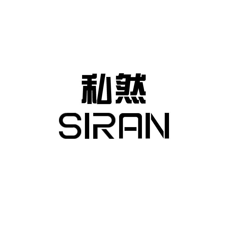 siranjiajuqi