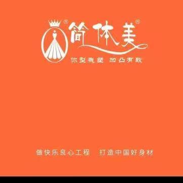 简体美(康安店)