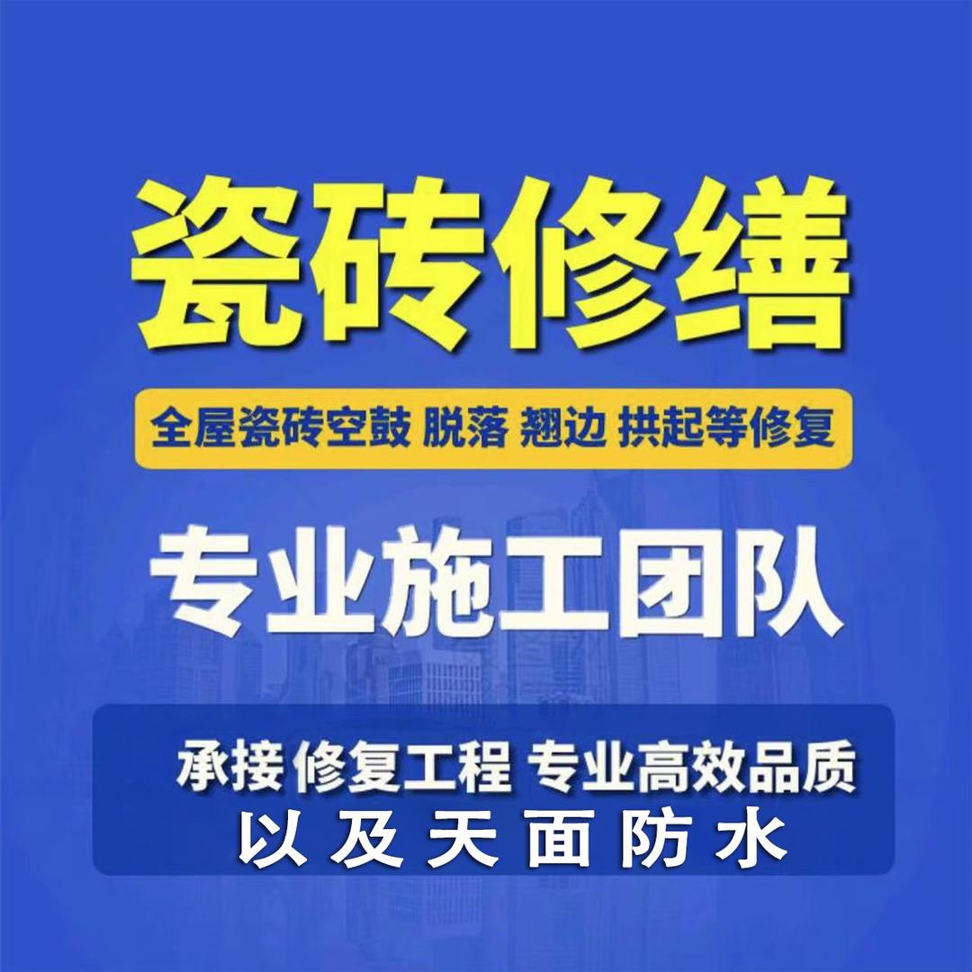 潮汕地区瓷砖空鼓修复